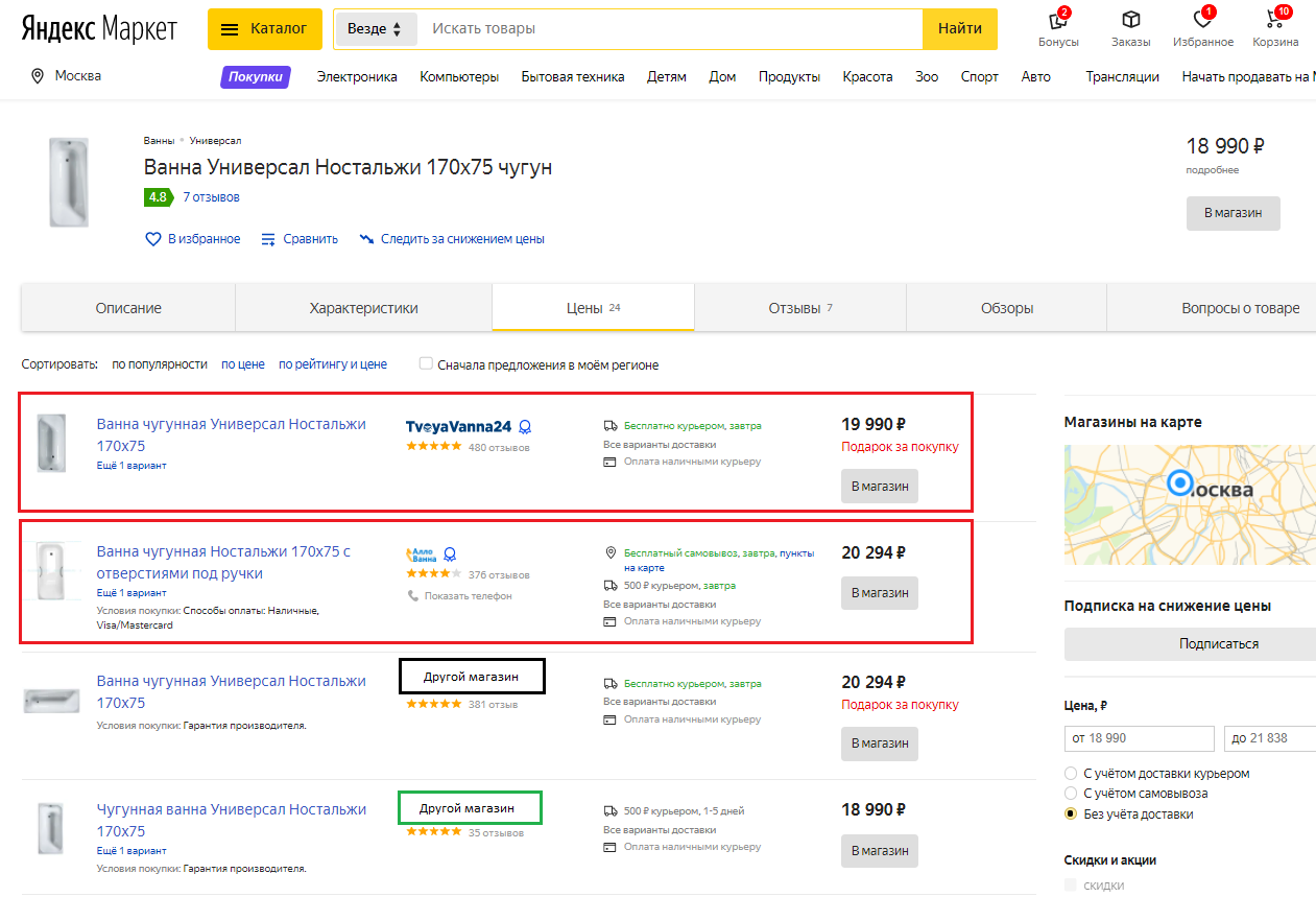 Список рекомендованных магазинов на Яндекс.Маркет