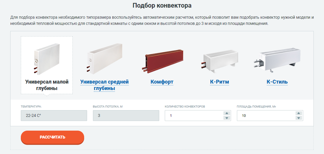 Мощность стального конвектора. Конвекторы стальные настенные типа «комфорт-20». Конвектор универсал. Конвектор комфорт-20м. Размер конвектора отопления настенного.