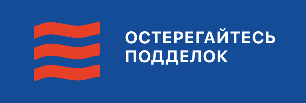 Остерегайтесь подделок